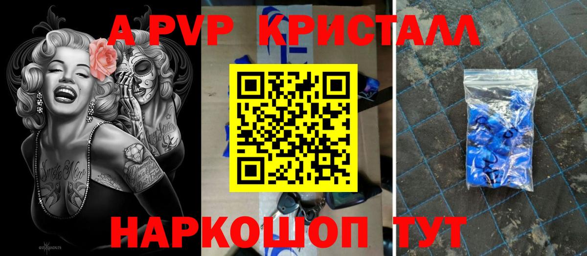 А ПВП СК  Alfa_PVP Crystall  A PVP кристаллы  Минусинск  Вход с VPN 