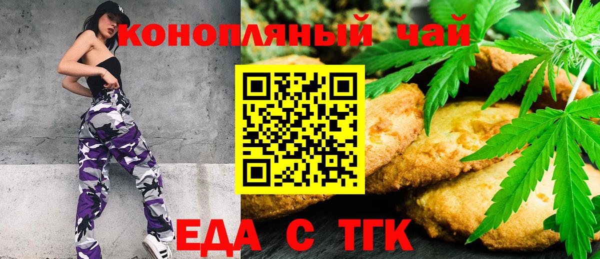 Печенье с ТГК конопля  Вход с VPN  Минусинск 