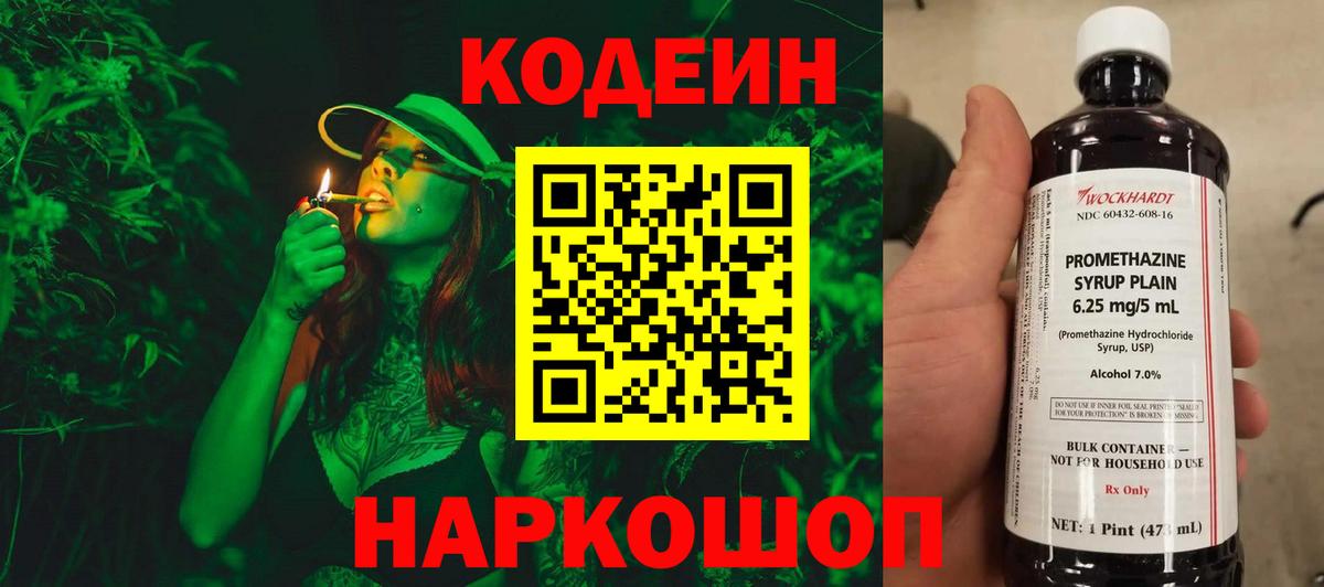 Минусинск  Кодеиновый сироп Lean Purple Drank  Вход с VPN 