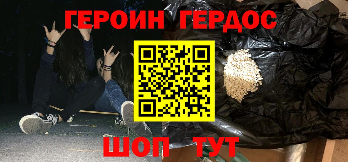 Минусинск  ГЕРОИН Афган  Вход с VPN 