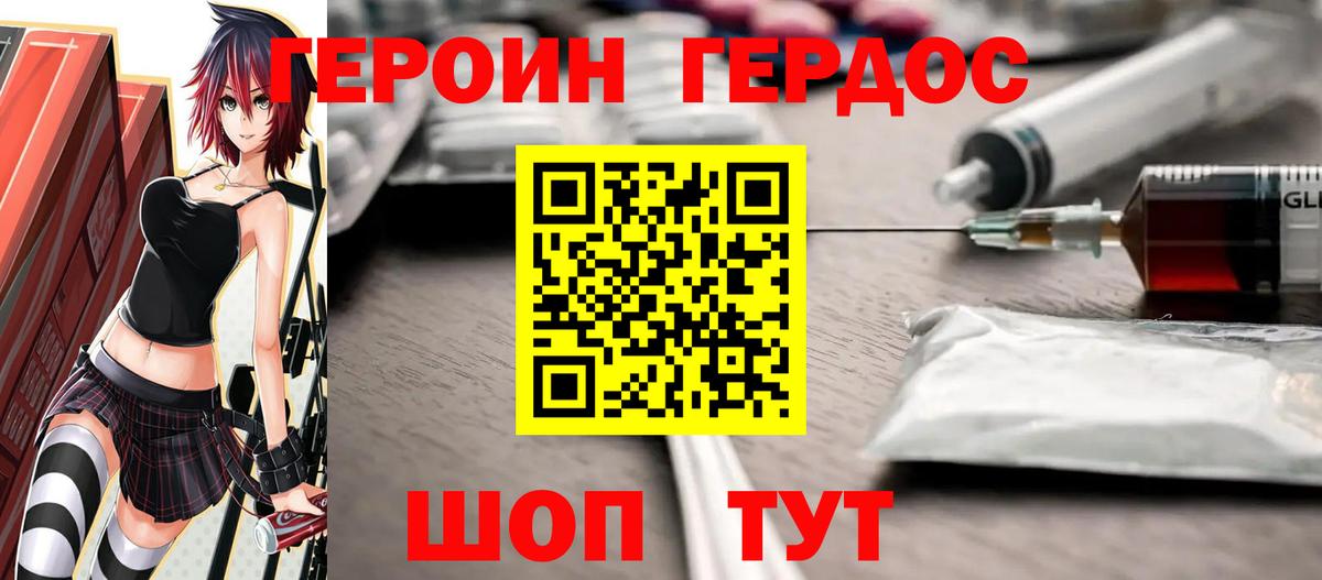 ГЕРОИН афганец Минусинск