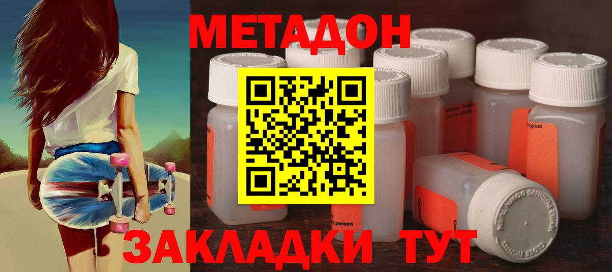 Минусинск  МЕТАДОН VHQ  Метадон кристалл  Вход с VPN 